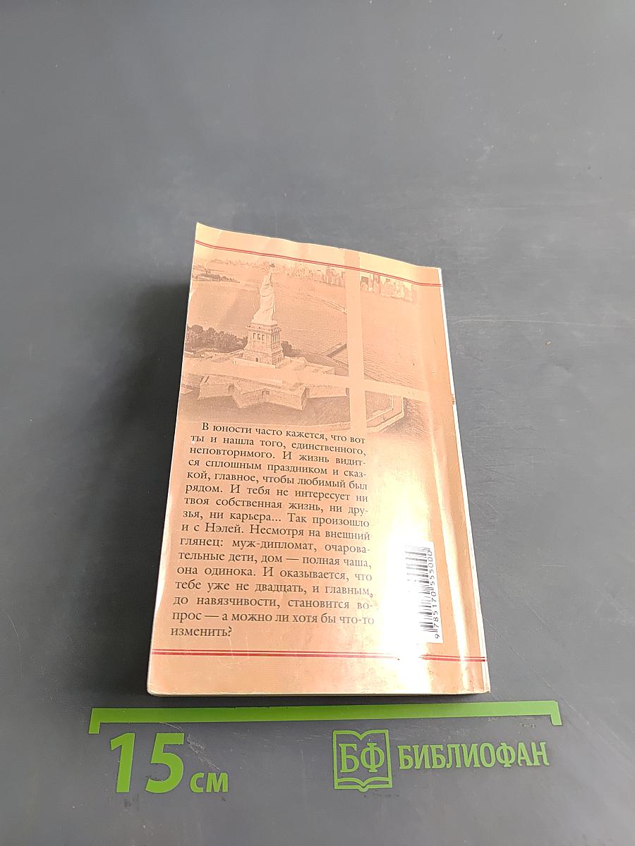 Любовник из провинции. Наваждение