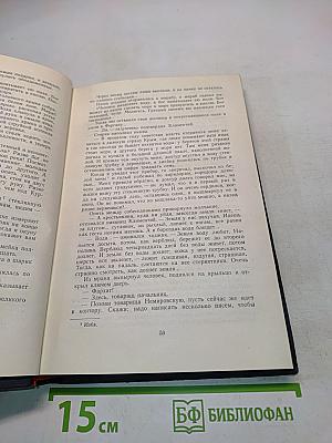 Избранные произведения в двух томах. Том второй. Человек меняет кожу. Роман