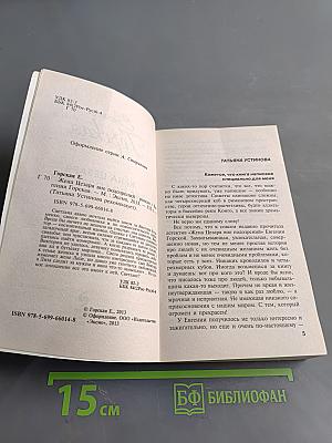 Евгения Горская. Жена Цезаря вне подозрений