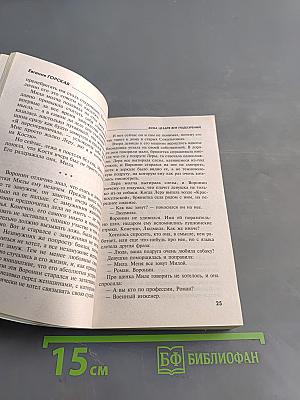Евгения Горская. Жена Цезаря вне подозрений