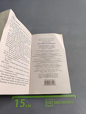 Евгения Горская. Жена Цезаря вне подозрений