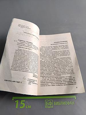 Украденные воспоминания