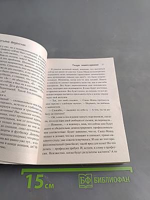 Рыцарь нашего времени