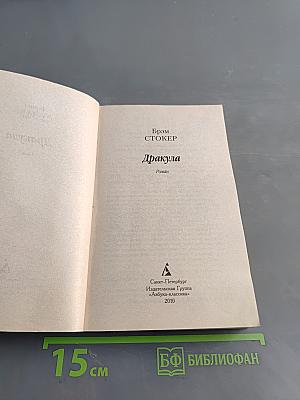 Дракула
