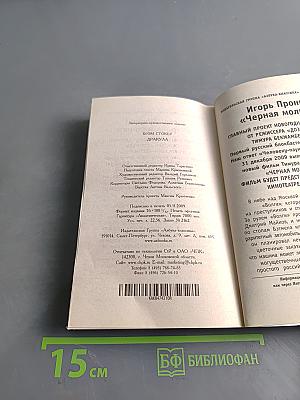 Дракула