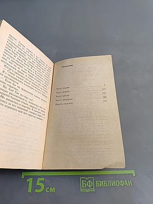 Боец. Русские каникулы