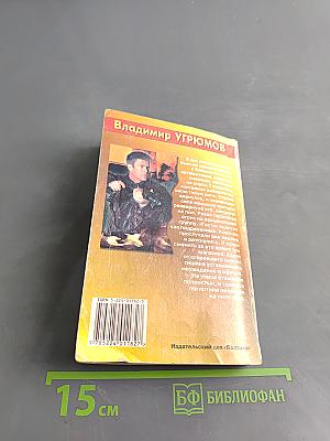 Боец. Русские каникулы