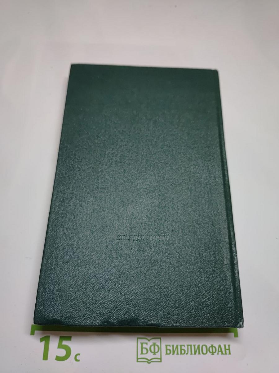 Михаил Алексеев. Собрание сочинений. Том 5