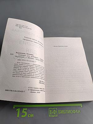 Сюрприз для любимого
