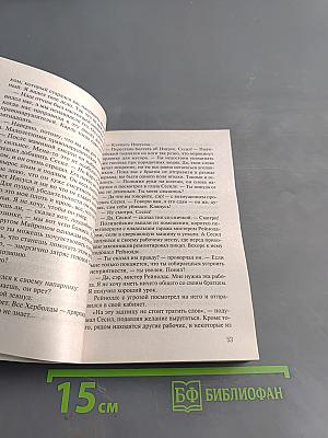 Беззвучный крик