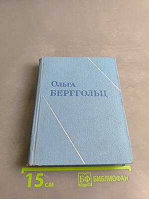 Собрание сочинений в трех томах. Том третий. Стихотворения, Перворосссия, Дневные звезды, Статьи