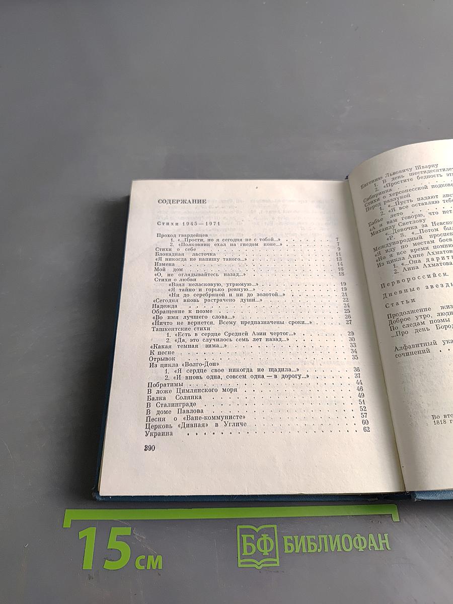 Собрание сочинений в трех томах. Том третий. Стихотворения, Перворосссия, Дневные звезды, Статьи