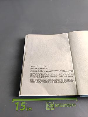 Собрание сочинений в трех томах. Том третий. Стихотворения, Перворосссия, Дневные звезды, Статьи