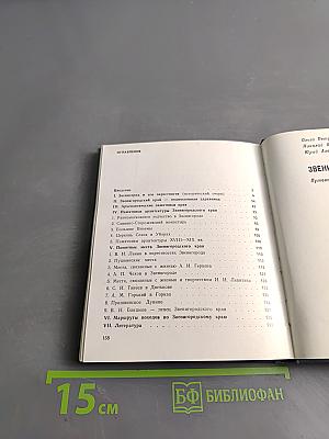 Звенигород. Историко-культурные памятники Звенигородского края. Путеводитель