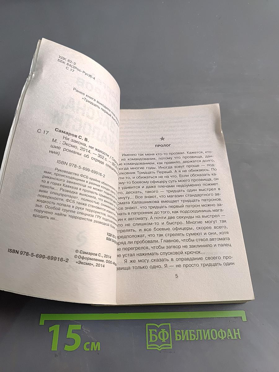 Ни закона, ни жалости