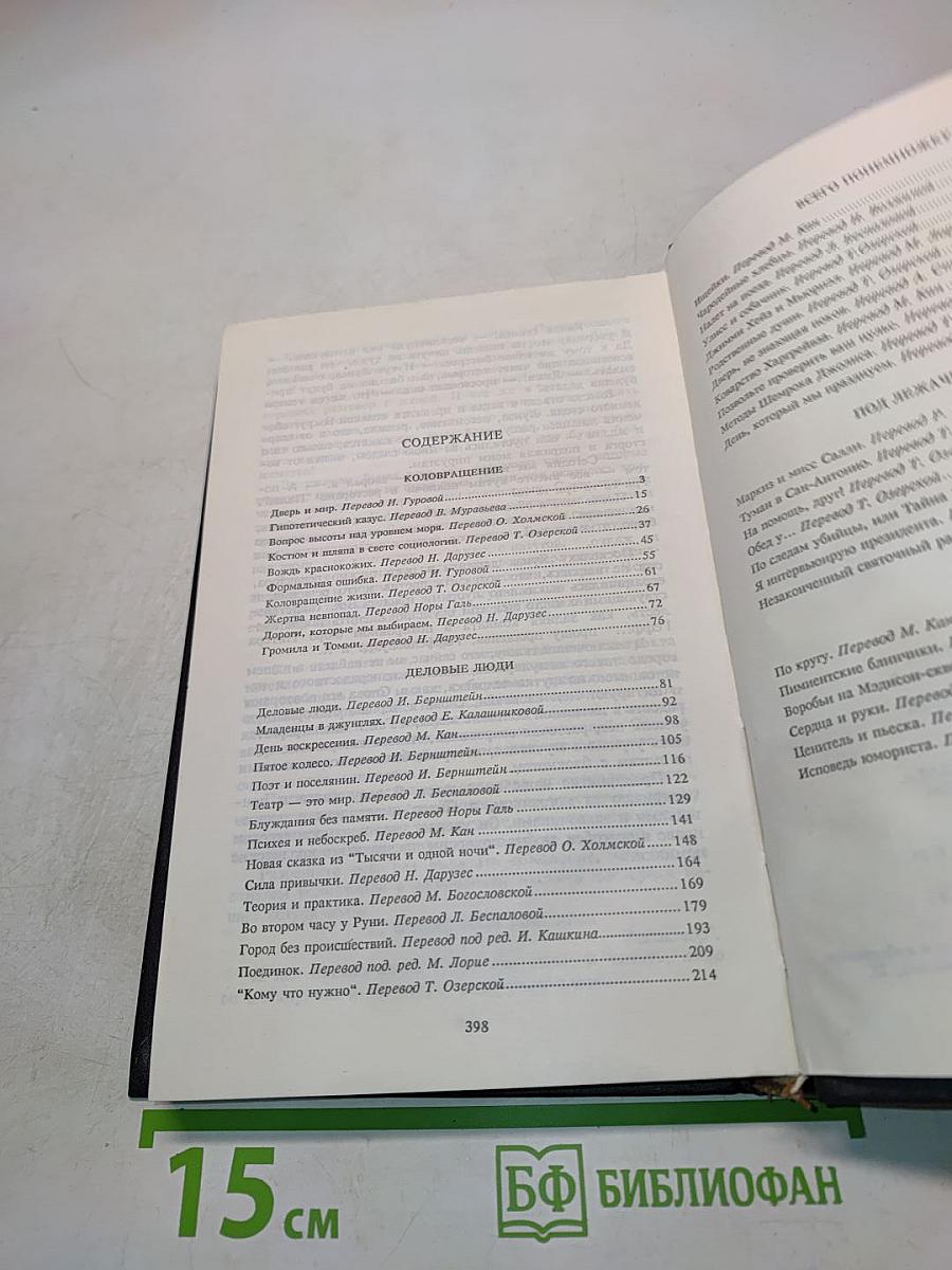 Собрание сочинений в трех томах. Том 3