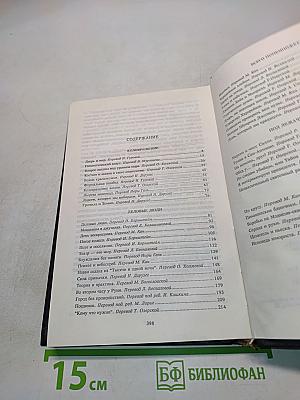 Собрание сочинений в трех томах. Том 3