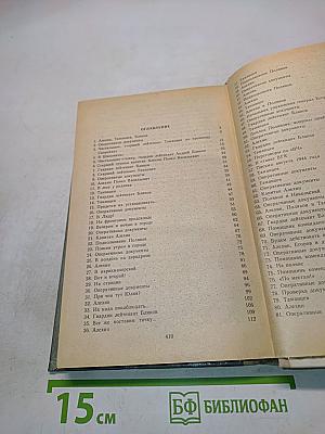 Момент истины (в августе сорок второго...)
