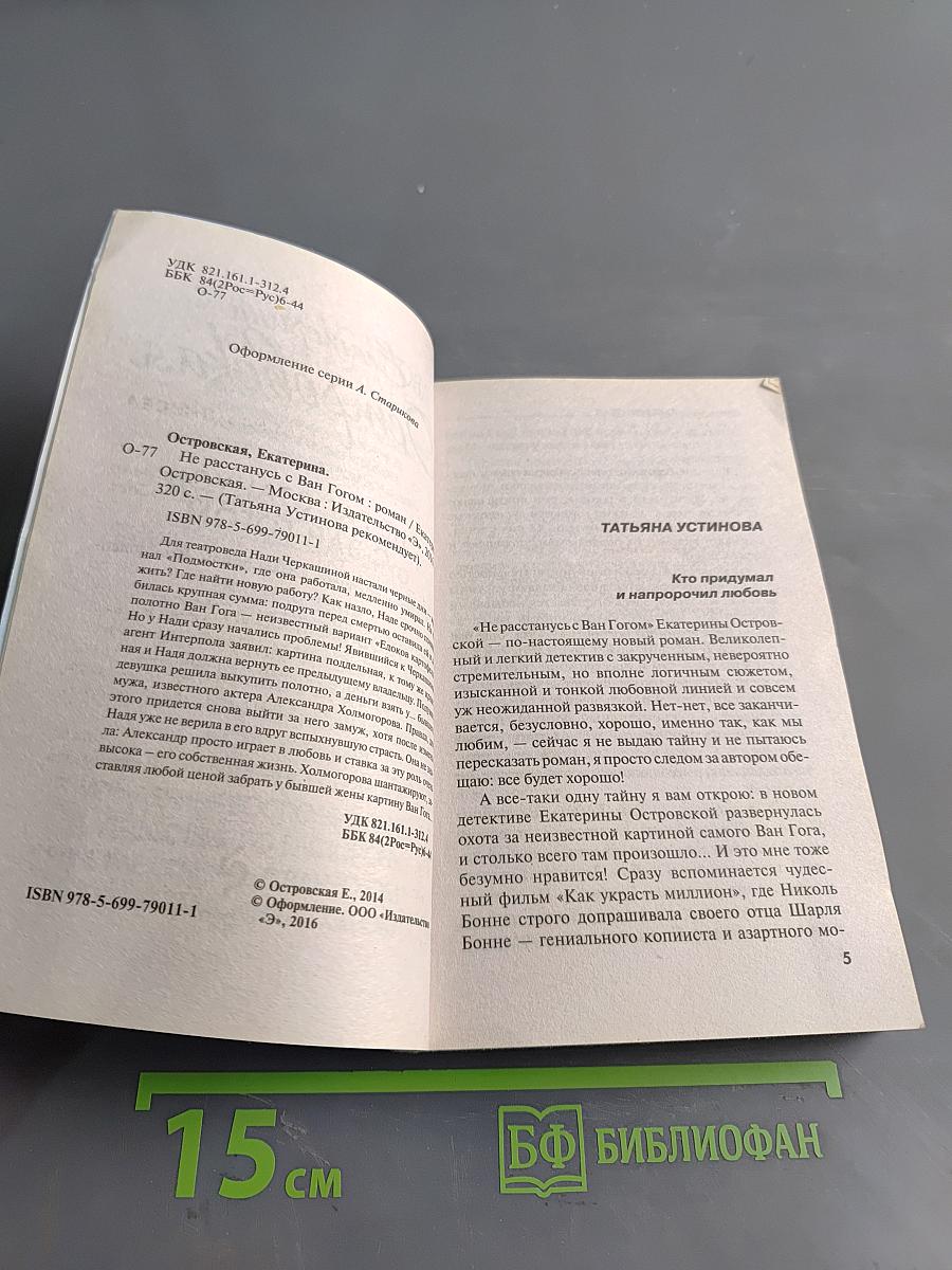 Не расстанусь с Ван Гогом
