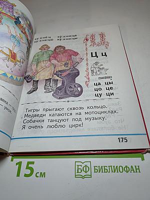 Русская азбука для 1 класса