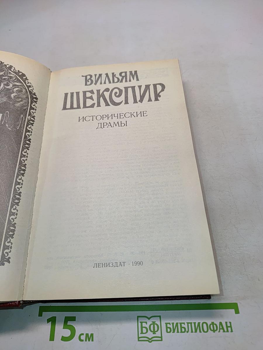 Исторические драмы