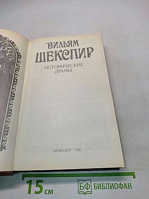 Исторические драмы