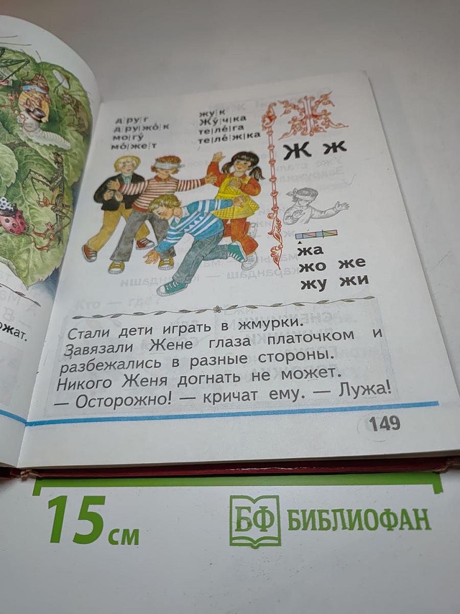 Русская азбука для 1 класса