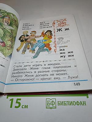 Русская азбука для 1 класса