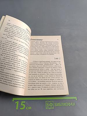В постели с мушкетером