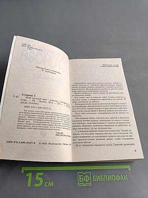 Мой личный враг