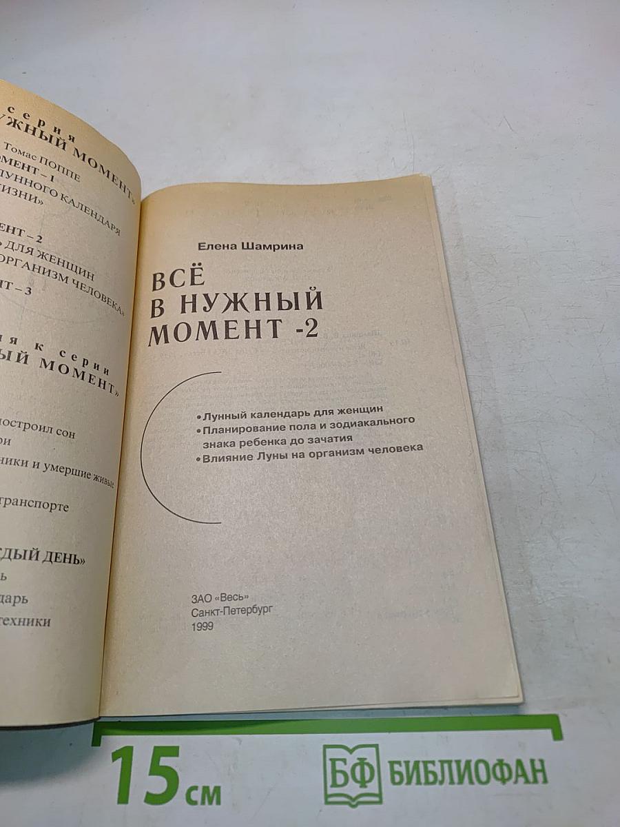 Всё в нужный момент - 2