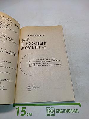 Всё в нужный момент - 2