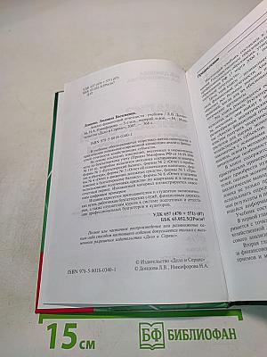 Анализ финансовой отчетности. Учебник