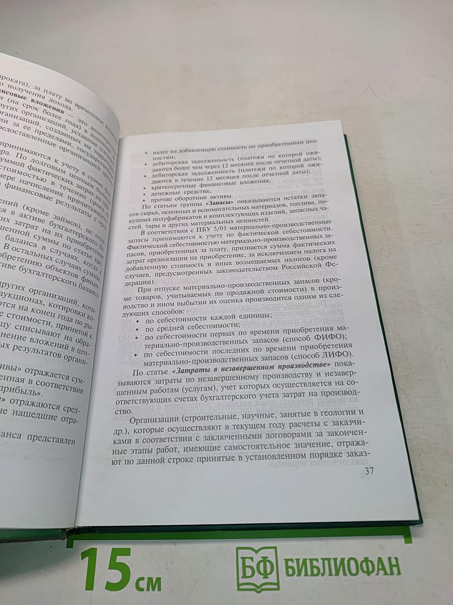 Анализ финансовой отчетности. Учебник
