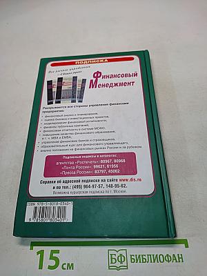 Анализ финансовой отчетности. Учебник
