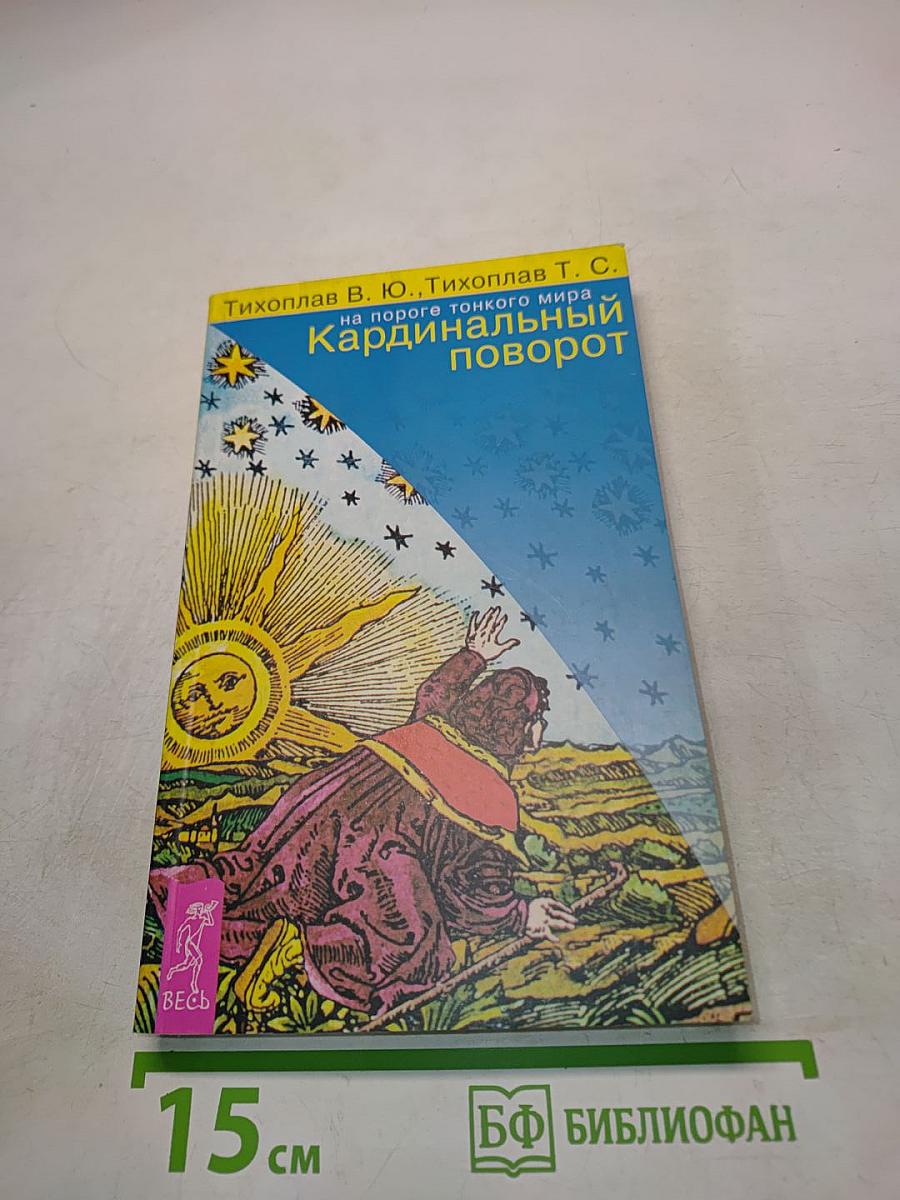 Кардинальный поворот