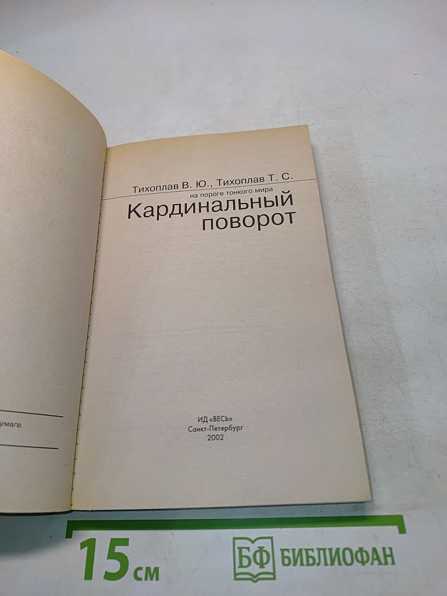Кардинальный поворот
