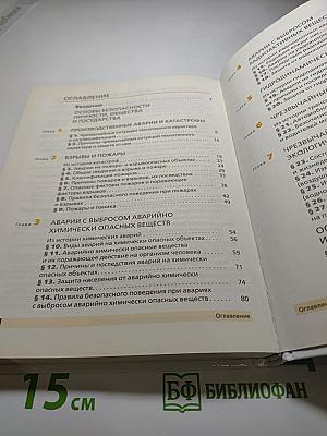 Основы безопасности жизнедеятельности, 8 класс