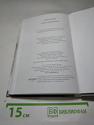 Мой лейтенант