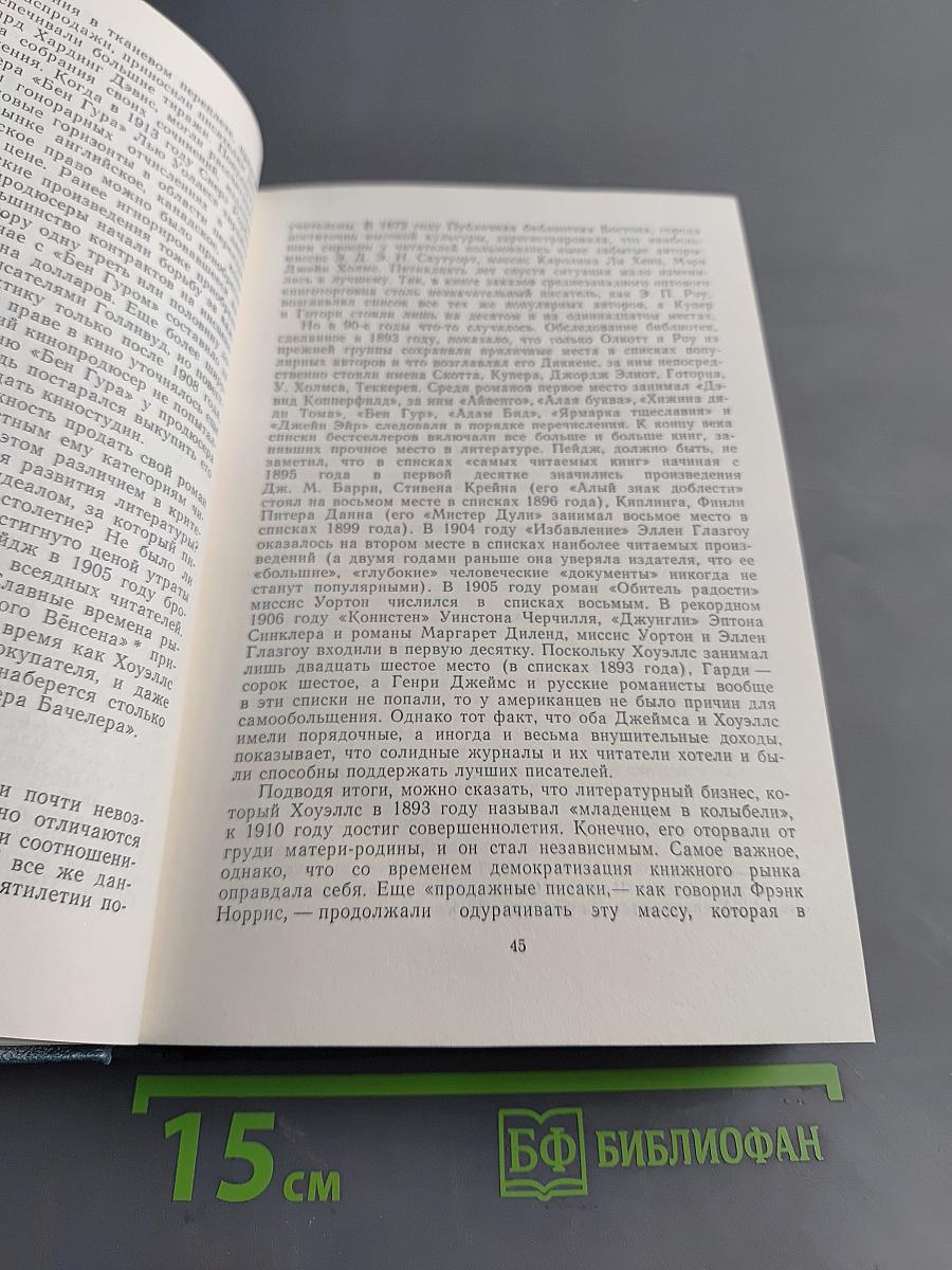 Литературная история Соединенных Штатов Америки. Том III