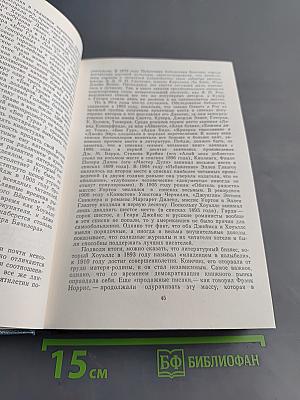 Литературная история Соединенных Штатов Америки. Том III