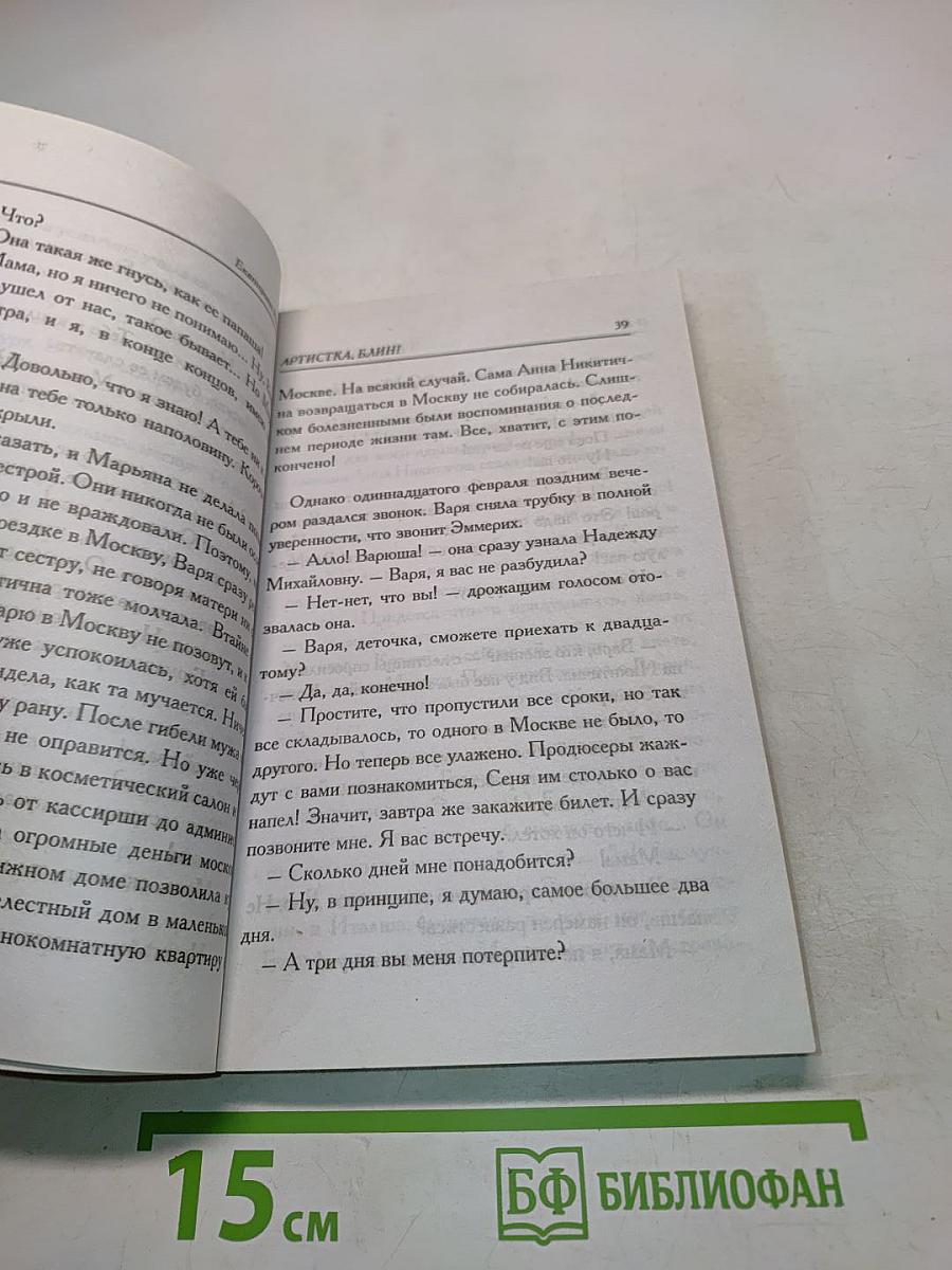 Артистка, блин!