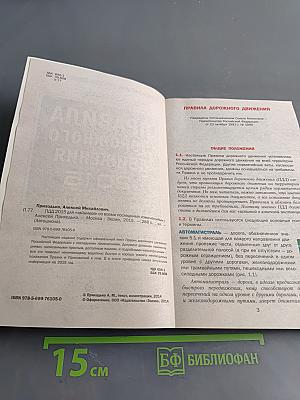 Правила дорожного движения 2015 для «чайников»