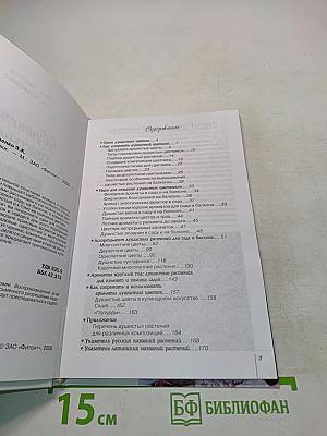 Душистые цветники