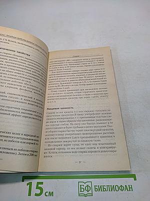 Лечимся овощами