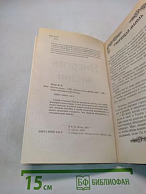 Энергия жизни. Книга седьмая