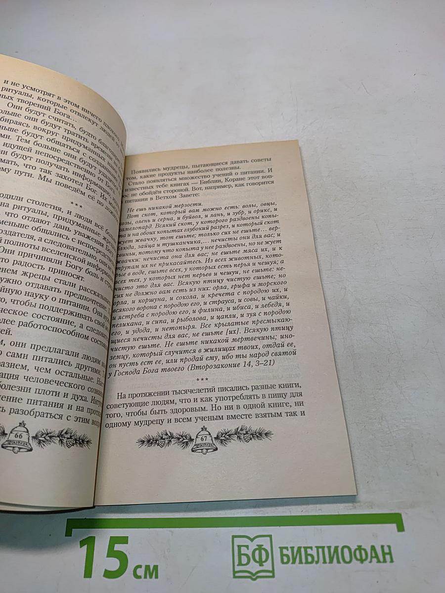 Энергия жизни. Книга седьмая