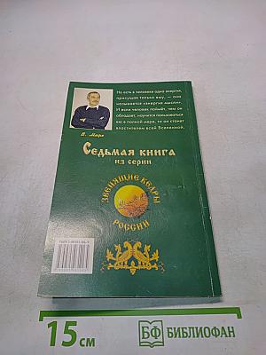 Энергия жизни. Книга седьмая