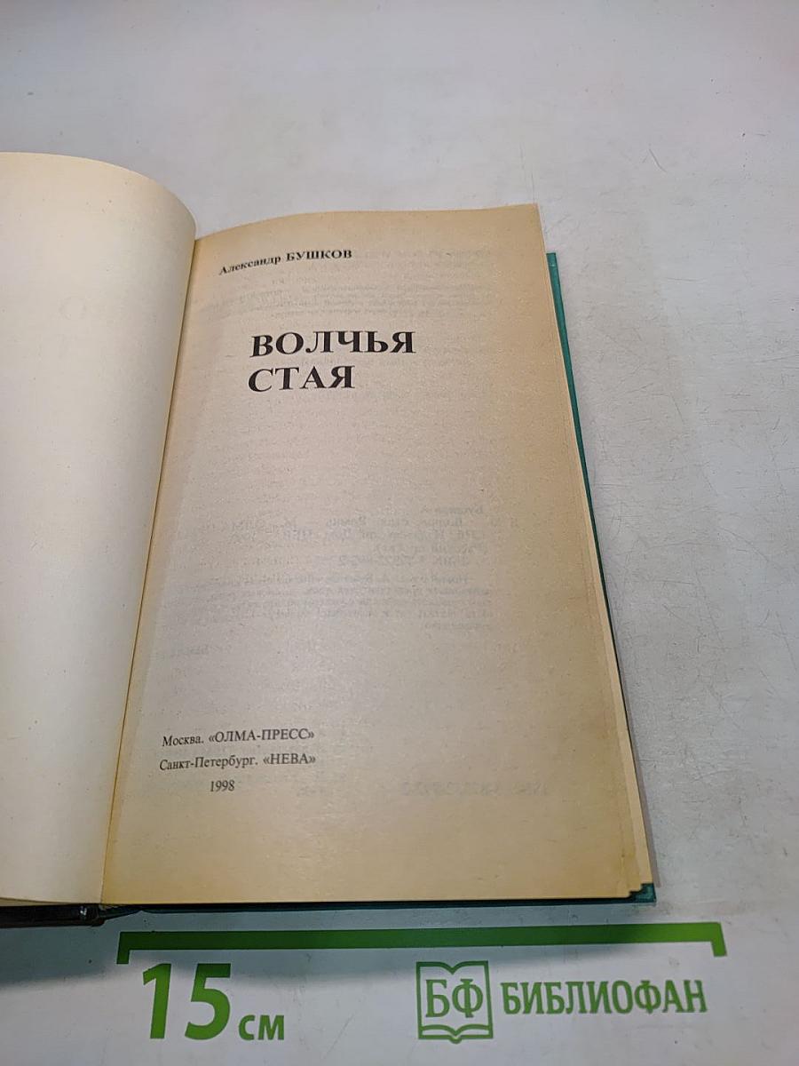 Волчья стая