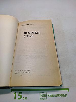 Волчья стая